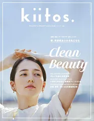 kiitos.キイトスVol.6 (HEALTHY & BEAUTY MAGAZINE)のサムネイル