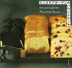 エニスモアガーデンのパウンドケーキ／エニスモアガーデンのサムネイル