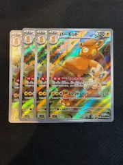パーモット ar 4枚セットのサムネイル