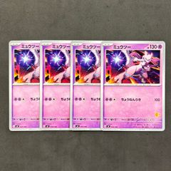 ポケモンカード ミュウツー ちょうねんりき バトルアカデミー 4枚