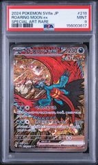 ポケモンカード トドロクツキex sar psa9 - メルカリ