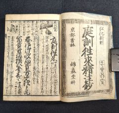 ◇世話千字文◇野口晋松堂書 往来物 寺子屋 手本 書道 漢籍 中国 木版