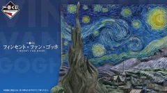 一番くじ フィンセント・ファン・ゴッホ フルセット＋ラストワン 1ロットのサムネイル