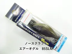 ノースクラフト エアーオグル　85SLM (03-9307390069)のサムネイル