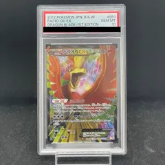 【PSA10】ホウオウEX SR 051/050 1枚のサムネイル