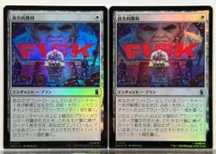 MTG  政治的勝利  MSH 日本語 FOIL 2枚セットのサムネイル