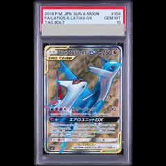 【PSA10】ラティアス＆ラティオスGX SR 104/095 1枚のサムネイル