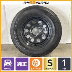 【2025年製 新車外し品】スズキ ジムニーシエラ 純正 15in 5.5J +5 PCD139.7 ダンロップ グラントレック AT20 195/80R15 ノマド 流用 1本のサムネイル