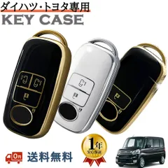 トヨタ 専用 キーケース キーシェル ライズ RAIZE ルーミー ダイハツ 専用 ロッキー タフト TAFT タント ファンクロス トール ムーヴキャンバス ハイゼット アトレー キーケース キーカバー クリスマス 結婚記念日 誕生日 プレゼントのサムネイル