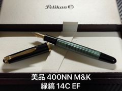 PELIKAN ペリカン 万年筆 400NN M&K 茶縞 EF - メルカリ