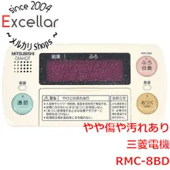 [bn:13] MITSUBISHI　電気温水器 自動風呂給湯タイプ用 浴室リモコン(デラックス)　RMC-8BD　本体いたみのサムネイル