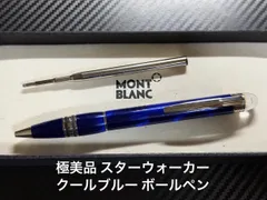 2026年最新】モンブラン スターウォーカー クールブルーの人気アイテム