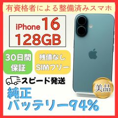 iPhone16 128GB SIMフリー ティール 純正バッテリー94% - メルカリ