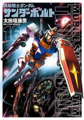 機動戦士ガンダム サンダーボルト 1-27巻セット 太田垣康男 初版多数