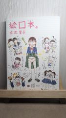 よう実 画集 3点セット - メルカリ