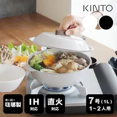土鍋 ih対応 炊飯 ih 2合 7号 琺瑯土鍋 ホウロウ鍋 ホウロウ ほうろう鍋 カコミ KAKOMI IH 琺瑯鍋 1L kinto キントーのサムネイル
