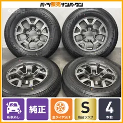 【2025年製 新車外し品】スズキ JC74 ジムニーノマド 純正 15in 5.5J +5 PCD139.7 ブリヂストン デューラー H/L 852 JB74 シエラ 即納可能のサムネイル