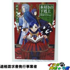 BOOK】本好きの下剋上 ふぁんぶっく8 - メルカリ