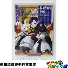 本好きの下剋上 ふぁんぶっく10 - メルカリ