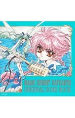 【新品同様・美品】魔法騎士レイアース　マジックナイト⭐️11枚セット⭐️CD CD／アニメ／「魔法騎士(マジックナイト)レイアース」オリジナル