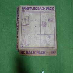 タミヤ RCバックパック、プロポポーチ ラジコン TAMIYA 田宮 当時もの