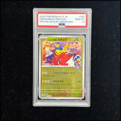 PSA10】 ヒロシマのピカチュウ (プロモ) {261/SV-P} [SV] 1枚 - メルカリ