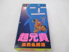  中古品 ゲーム スーパーファミコン ソフト 超兄貴 爆裂乱闘篇 箱・説・ハガキ付きのサムネイル