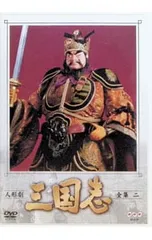 2026年最新】人形劇三国志 dvdの人気アイテム - メルカリ