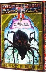 【カード付】デルトラ・クエストII(2)-幻想の島- ／エミリー・ロッダのサムネイル