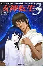 2026年最新】西谷史 女神転生の人気アイテム - メルカリ