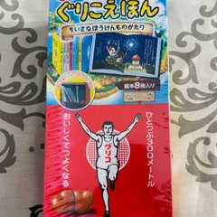 【完全未開封】グリコのおまけ 紙芝居3作品（開封済み1つおまけでお付けします） 2026年最新】グリコのおまけ本の人気アイテム - メルカリ