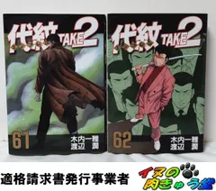 2026年最新】代紋TAKE2の人気アイテム - メルカリ