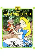 ふしぎの国のアリス／KADOKAWAのサムネイル
