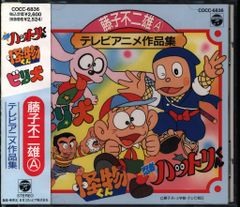 藤子不二雄Aテレビアニメ作品集 - メルカリ