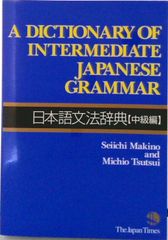 日本語文法辞典[中級編] - メルカリ