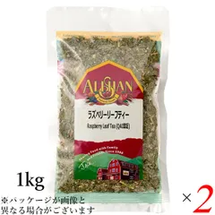 ラズベリーティー ハーブティー アリサン ラズベリーリーフティー 1kg 2個セットのサムネイル