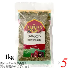 ラズベリーティー ハーブティー アリサン ラズベリーリーフティー 1kg 5個セットのサムネイル
