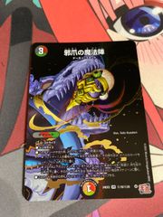 デュエルマスターズ ドラゴンズサイン winner - メルカリ