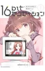 2026年最新】16bitセンセーション 総集編の人気アイテム - メルカリ
