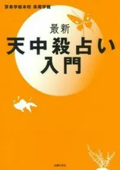 2026年最新】高尾算命学の人気アイテム - メルカリ