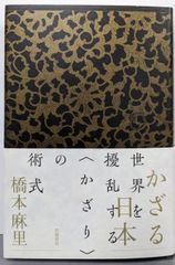 中古】柳生一族の陰謀 続 (時代小説文庫 14-3)／松永 義弘／富士見書房