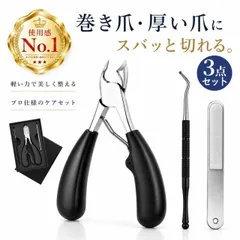 送料無料　ネイルニッパー 3点セット 爪切り ニッパー 巻き爪 硬い爪 ゾン ネイルケアツール Petitor Nail Nipper Set プチトル ブランドのニッパー爪切り・ゾンデ・ファイルの3点セットのサムネイル