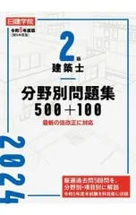 2026年最新】二級建築士 日建学院の人気アイテム - メルカリ