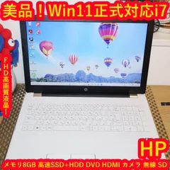 美品！Win11正式対応i7/メ8/SSD+HDD/DVD/無線/FHD/カメラのサムネイル