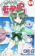 2026年最新】ながされて藍蘭島の人気アイテム - メルカリ