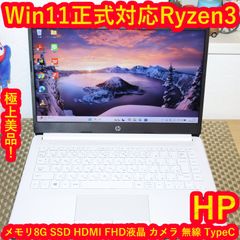 極上Win11正式対応Ryzen3/メ8G/高速SSD/無線/カメラ/TypeC 極上Win11正式対応Ryzen3/メ8G/高速SSD/無線/カメラ/TypeC - メルカリ
