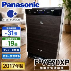 即日発送 【F-VC70XU】2022年製Panasonic 加湿空気清浄機 - メルカリ