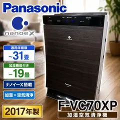 Panasonic F-VC70XP 加湿空気清浄機 ナノイーX 管理番号#4240-0702-3 パナソニック 空気清浄機 ~31畳 加湿 木目調 ブラウン 2017年製のサムネイル