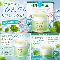 （1010）お肌ツボクサでひんやりリフレッシュ‼️ポストアルファシカクーリングパッド７０枚 180ml✖️3個（🎁付き添付ファイルで）のサムネイル