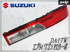 2026年最新】da17w テールの人気アイテム - メルカリ